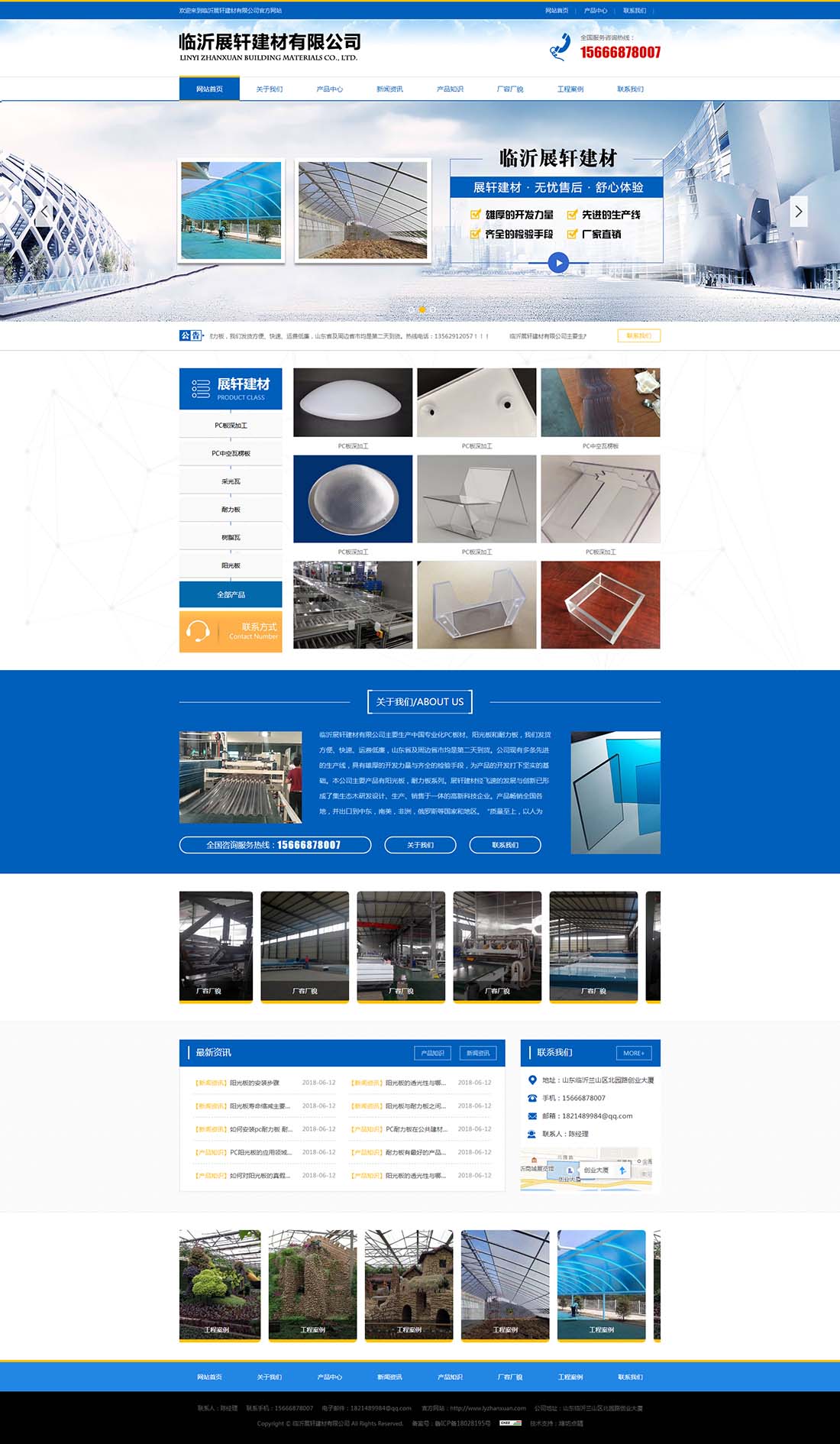 临沂展轩建材有限公司主要生产中国专业化PC板材1.jpg